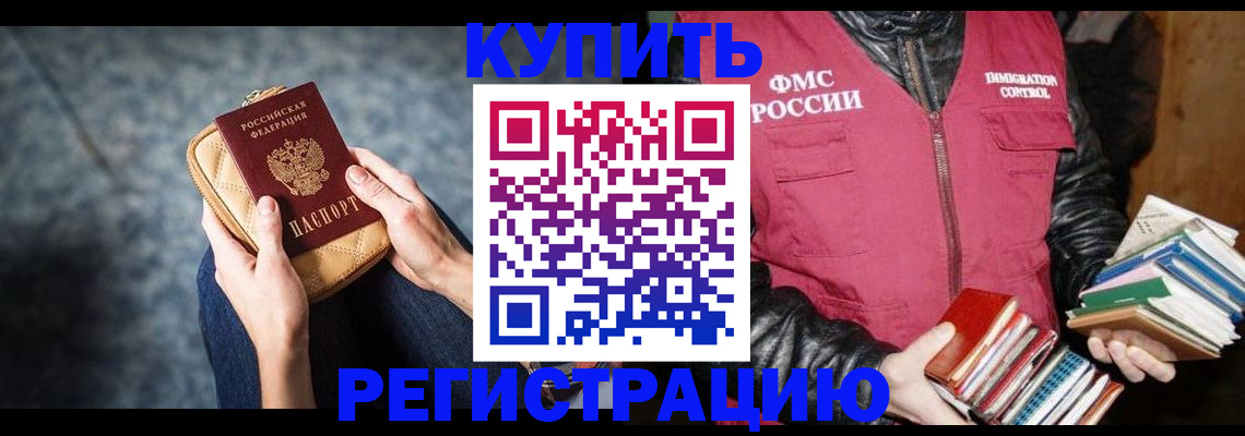 прописка гарантия в Шелехове