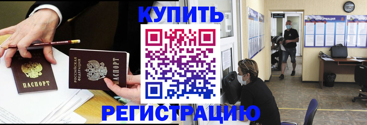 временная регистрация для школы в Шелехове