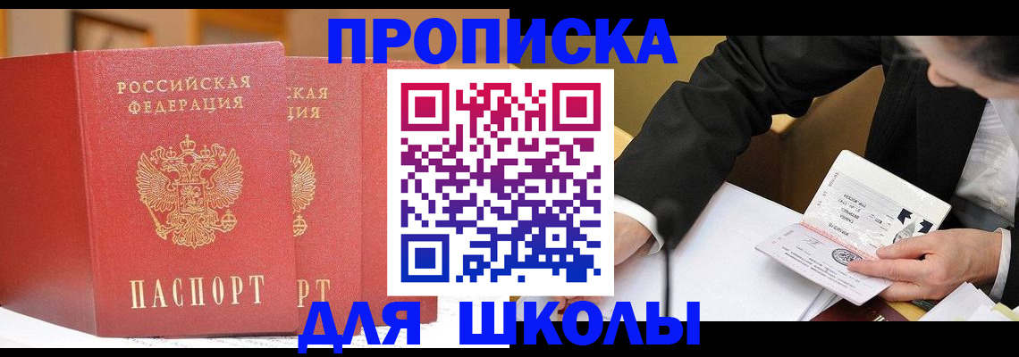 прописка в Шелехове