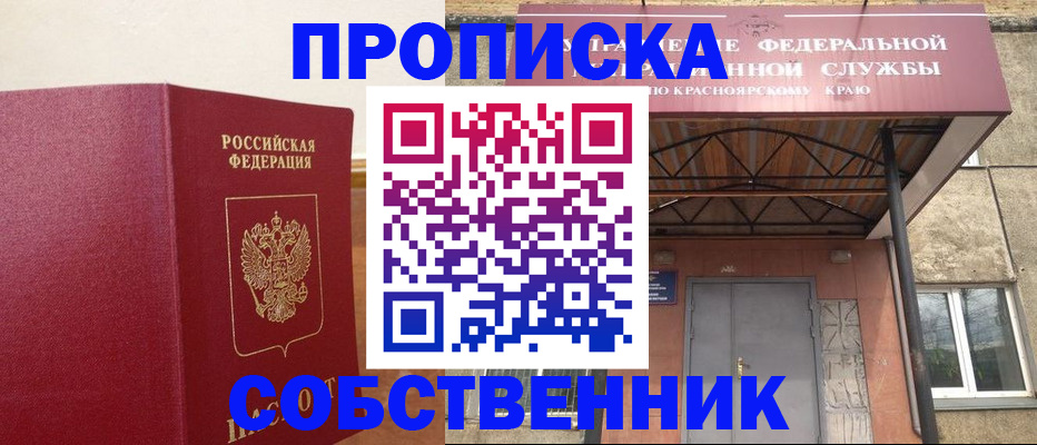 прописка в квартире в Шелехове