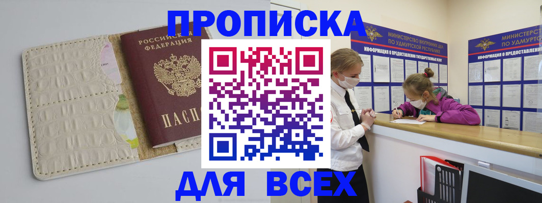 прописка регистрация в Шелехове