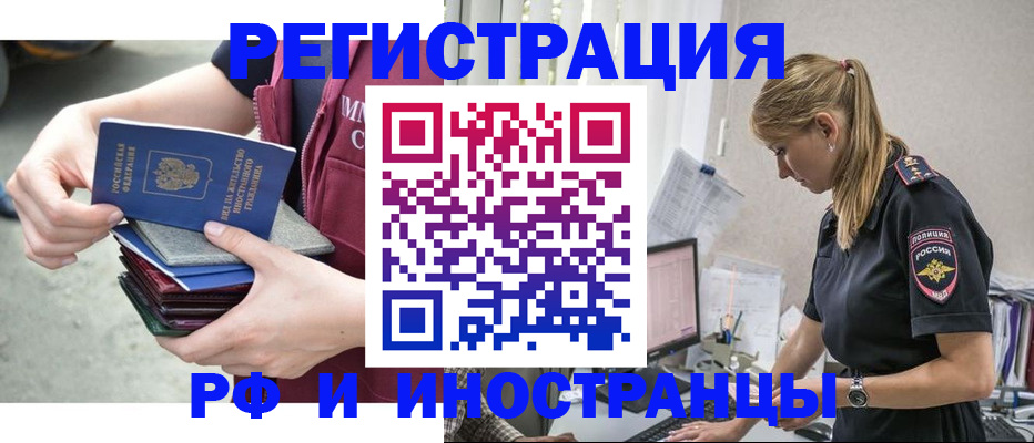 временная прописка в Шелехове