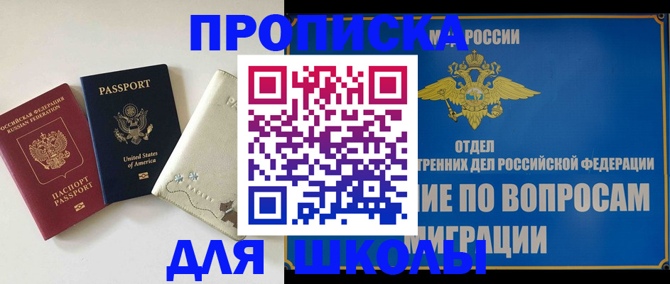 прописка штамп в Шелехове