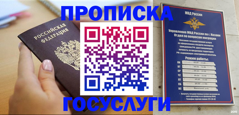 временная регистрация для школы в Шелехове