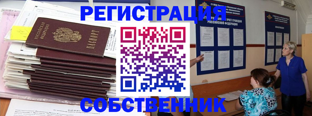 временная регистрация поиск в Шелехове