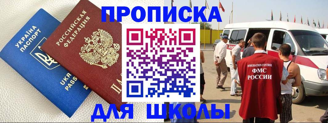 где прописаться в Шелехове