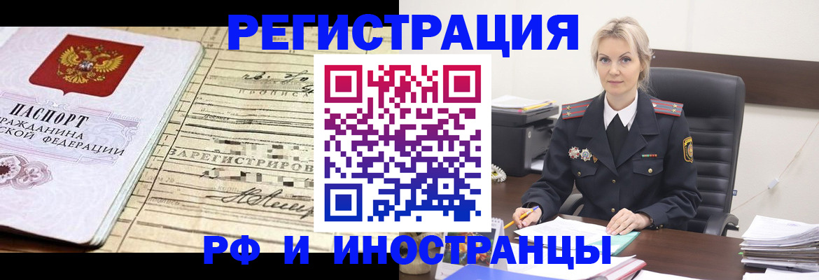 прописка регистрация в Шелехове