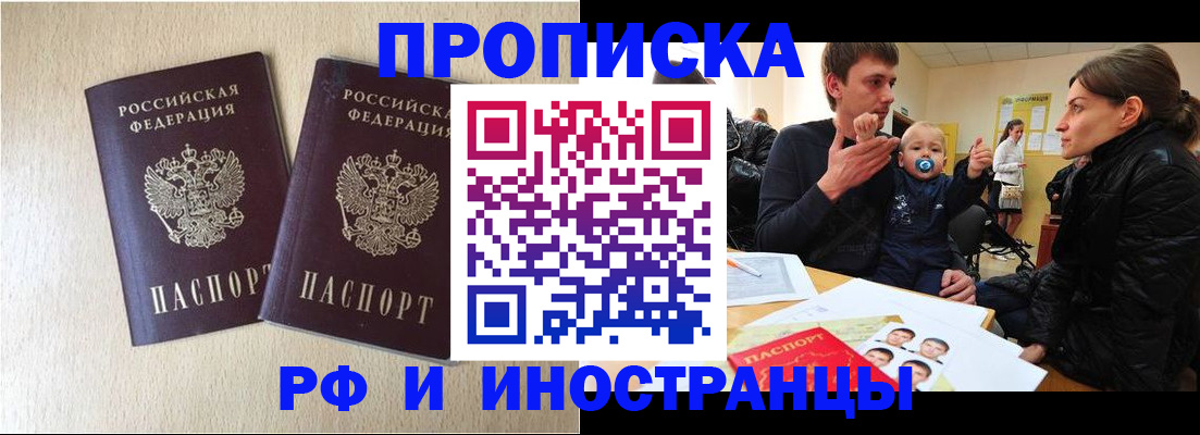 временная регистрация законно в Шелехове